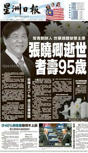 Cover of Sin Chew Daily - Northern Edition