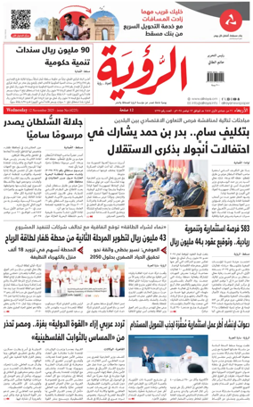 Cover of Al Roya