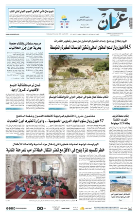 Cover of Oman Daily