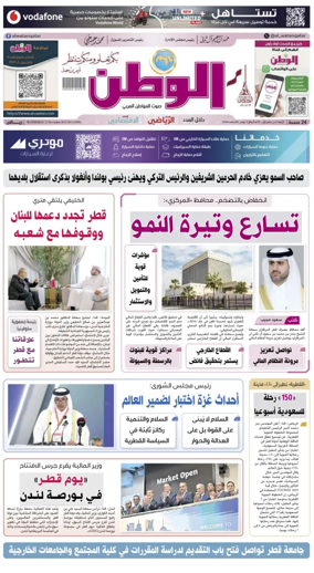 Cover of Al-Watan (Qatar)