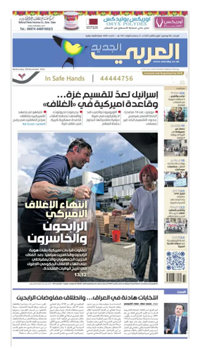 Cover of Al Araby Al Jadeed