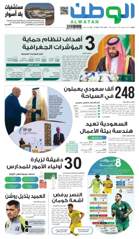 Cover of Al-Watan (Saudi)