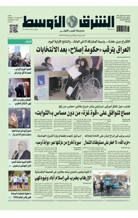 Cover of Asharq Al-Awsat Saudi Edition