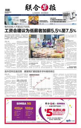 Cover of Lianhe Zaobao