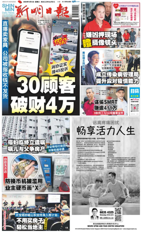Cover of Shin Min Daily News