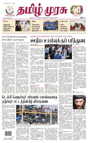 Cover of Tamil Murasu