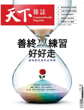 Cover of CommonWealth Magazine