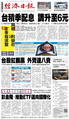 Cover of Economic Daily News (Taiwan)