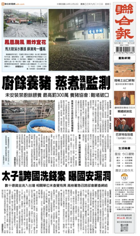 Cover of United Daily News (Taiwan)