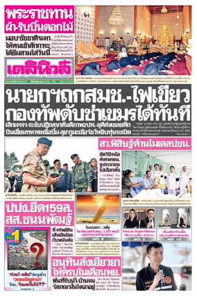 Cover of Daily News Thailand