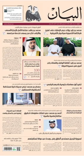 Cover of Al Bayan