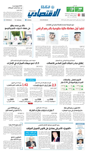 Cover of AlKhaleej - Economy