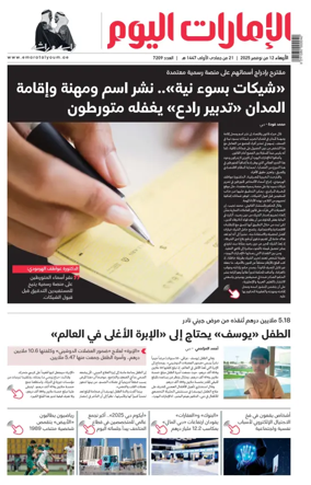 Cover of Emarat Al Youm