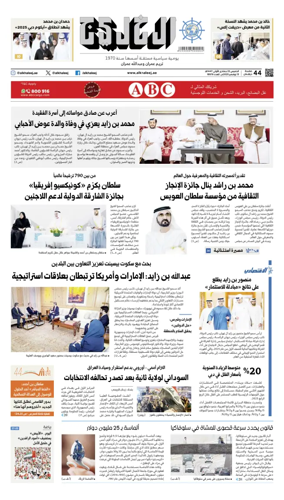 Cover of Al Khaleej