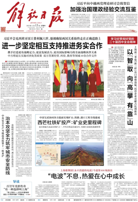 Cover of Jiefang Daily