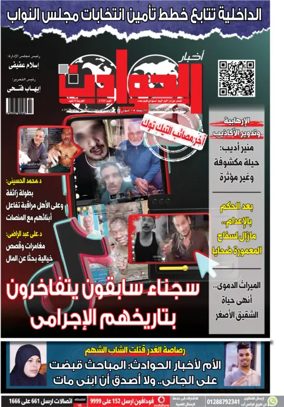 Cover of Akhbar Al-Hawadith