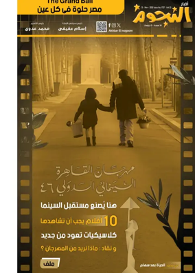 Cover of Akhbar Al-Nogoom