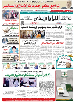Cover of Allewaa Al-Islami