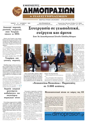 Cover of Efimeris Dimoprasion