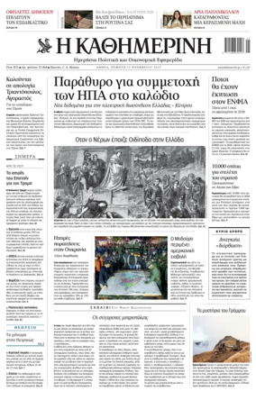 Cover of Kathimerini Greek