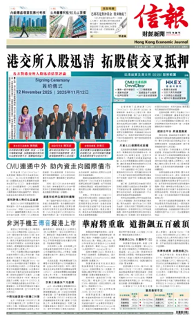 Cover of Hong Kong Economic Journal