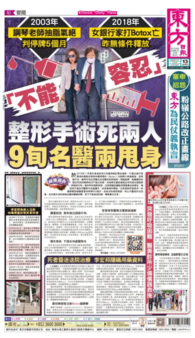 Cover of Oriental Daily News (HK)