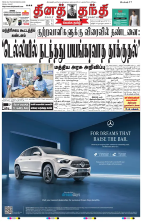 Cover of Daily Thanthi