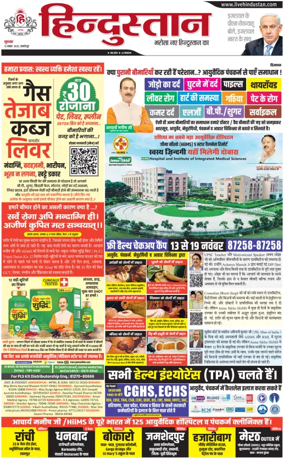 Cover of HH Jamshedpur