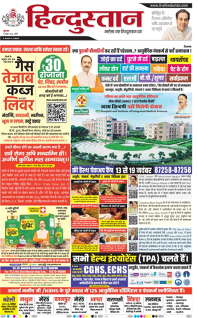 Cover of Hindustan (Bareilly)