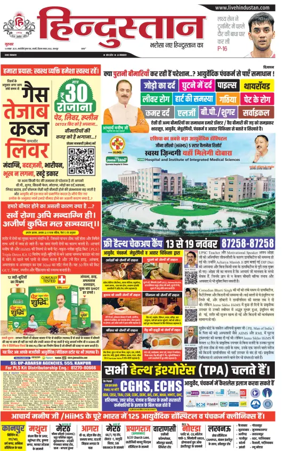 Cover of Hindustan (Kanpur)