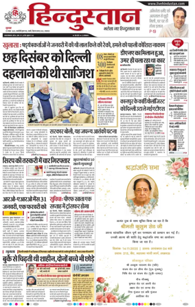 Cover of Hindustan Lucknow ST (Hindi)