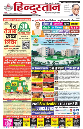 Cover of Hindustan Patna ST (Hindi)