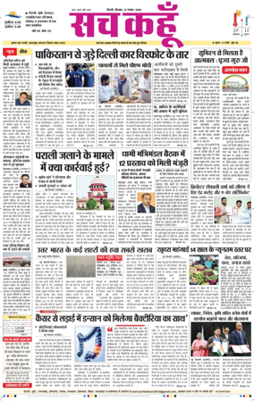 Cover of Sach Kahoon Delhi
