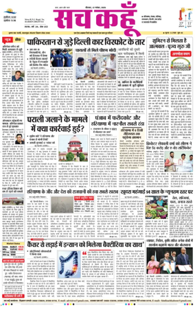Cover of Sach Kahoon Punjab