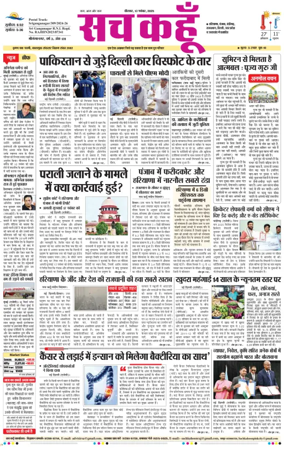 Cover of Sach Kahoon Rajasthan