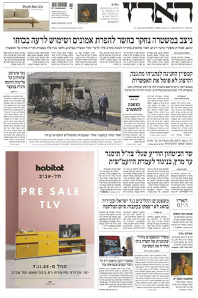 Cover of Haaretz - Hebrew Edition