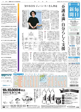 Cover of Mainichi Shimbun Evening Edition