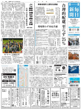 Cover of Mainichi Shimbun