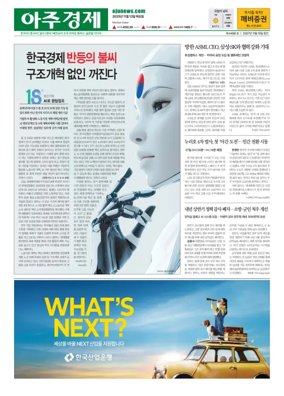 Cover of AJU Business Daily