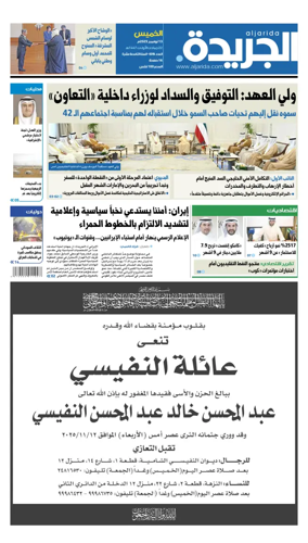 Cover of Al Jarida (Kuwait)