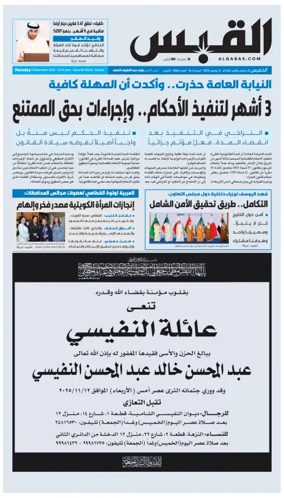 Cover of Al Qabas