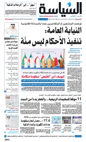 Cover of Al Seyassah