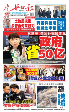 Cover of guang hua ri bao (wan)
