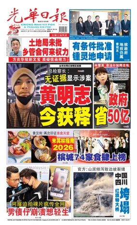 Cover of Kwong Wah Yit Poh