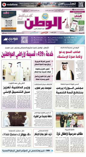 Cover of Al-Watan (Qatar)