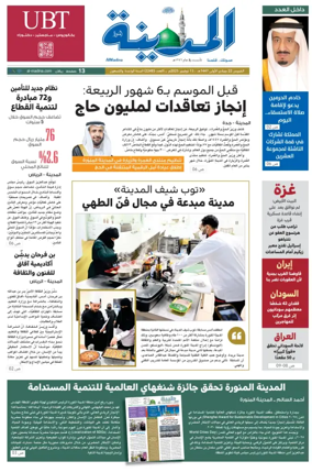 Cover of Al Madina