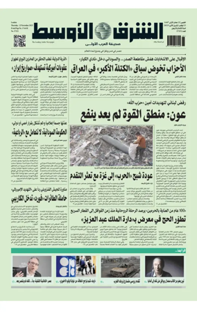 Cover of Asharq Al-Awsat Saudi Edition