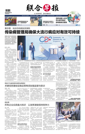 Cover of Lianhe Zaobao