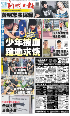 Cover of Shin Min Daily News