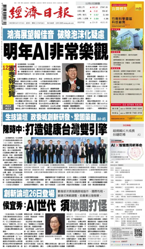 Cover of Economic Daily News (Taiwan)